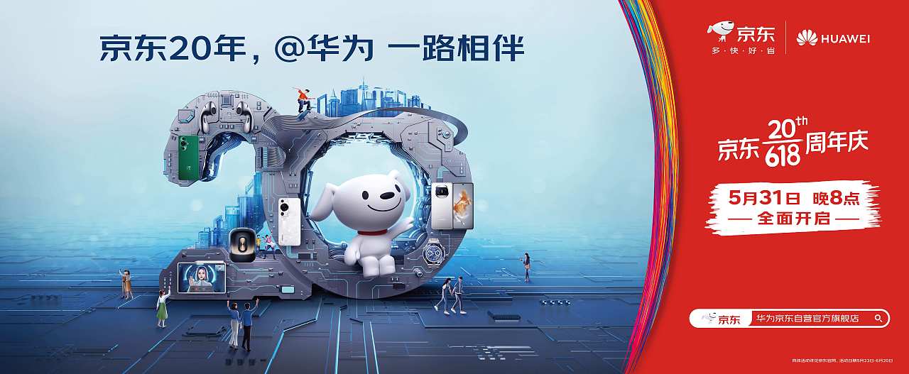 这个20有点东西!京东20年品牌联合大赏!(图ZMzQxMDQxMTA4) - Motion Graphic - 站酷设计师INFINI映纷创意原创素材 - 站酷ZCOOL