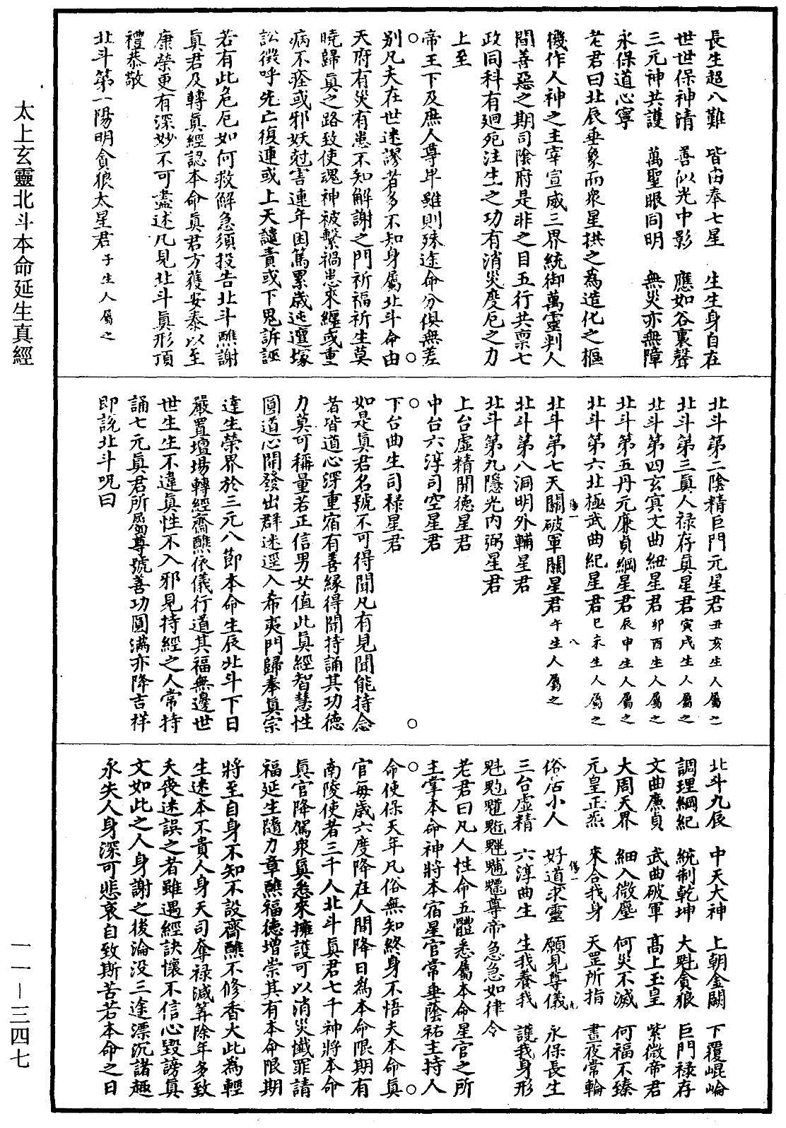 【道教文化】太上玄灵北斗本命延生真经 高清手机壁纸