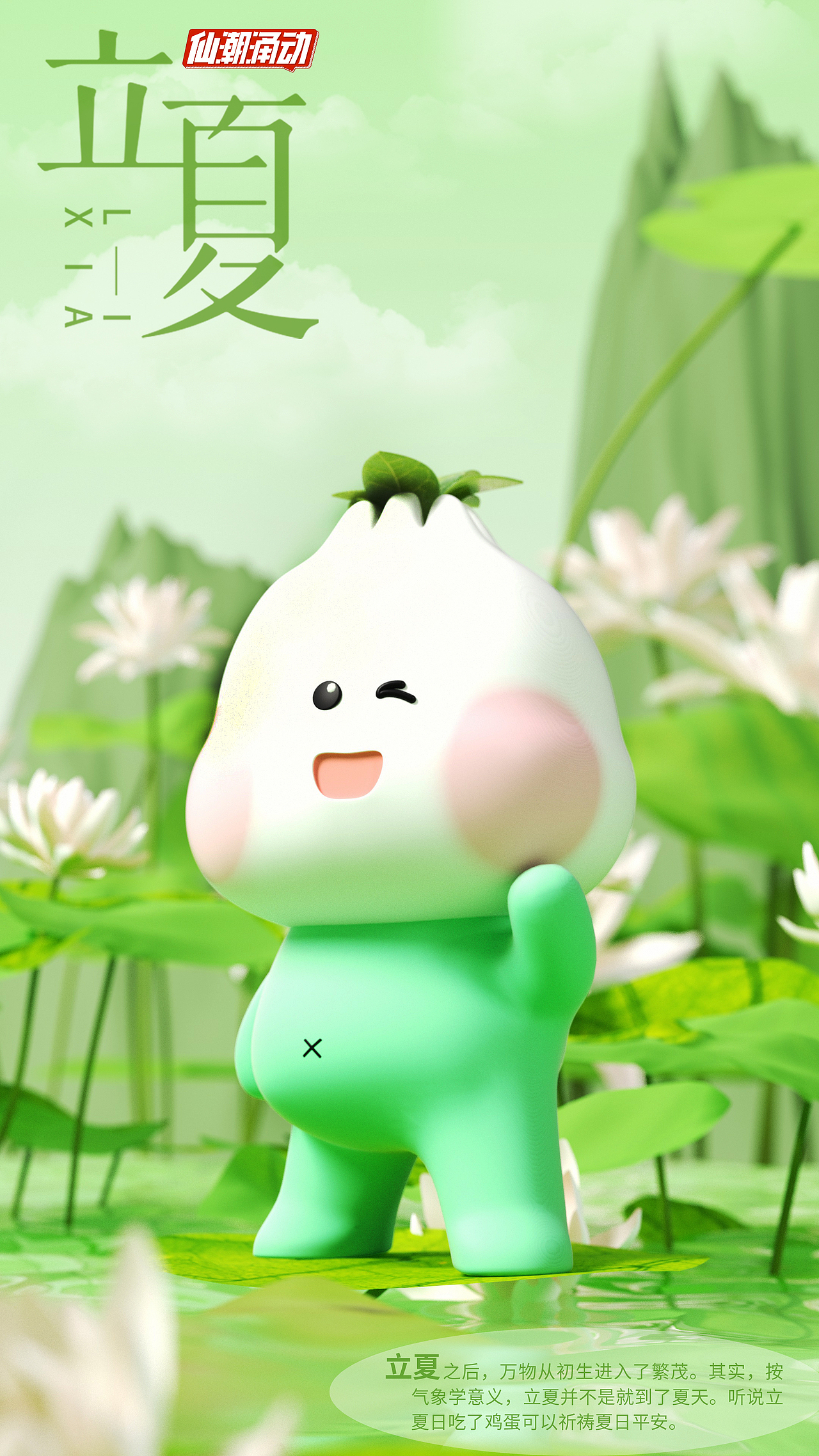 仙潮涌动 -- 二十四节气IP【三维篇】（图ZMzQ1MDE3NDI0） - 人物/生物 - 站酷设计师Jay_Qa原创素材 - 站酷ZCOOL