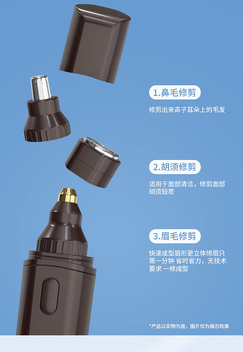详情 三合一鼻毛器