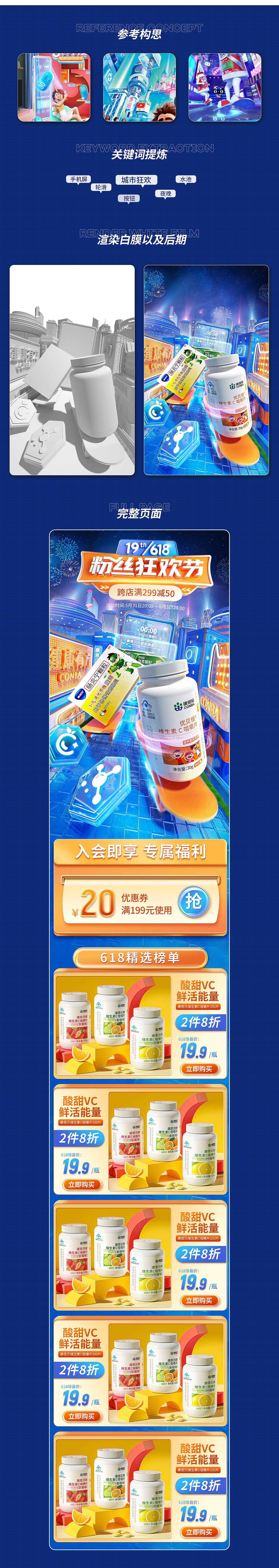 活动页面整理-618