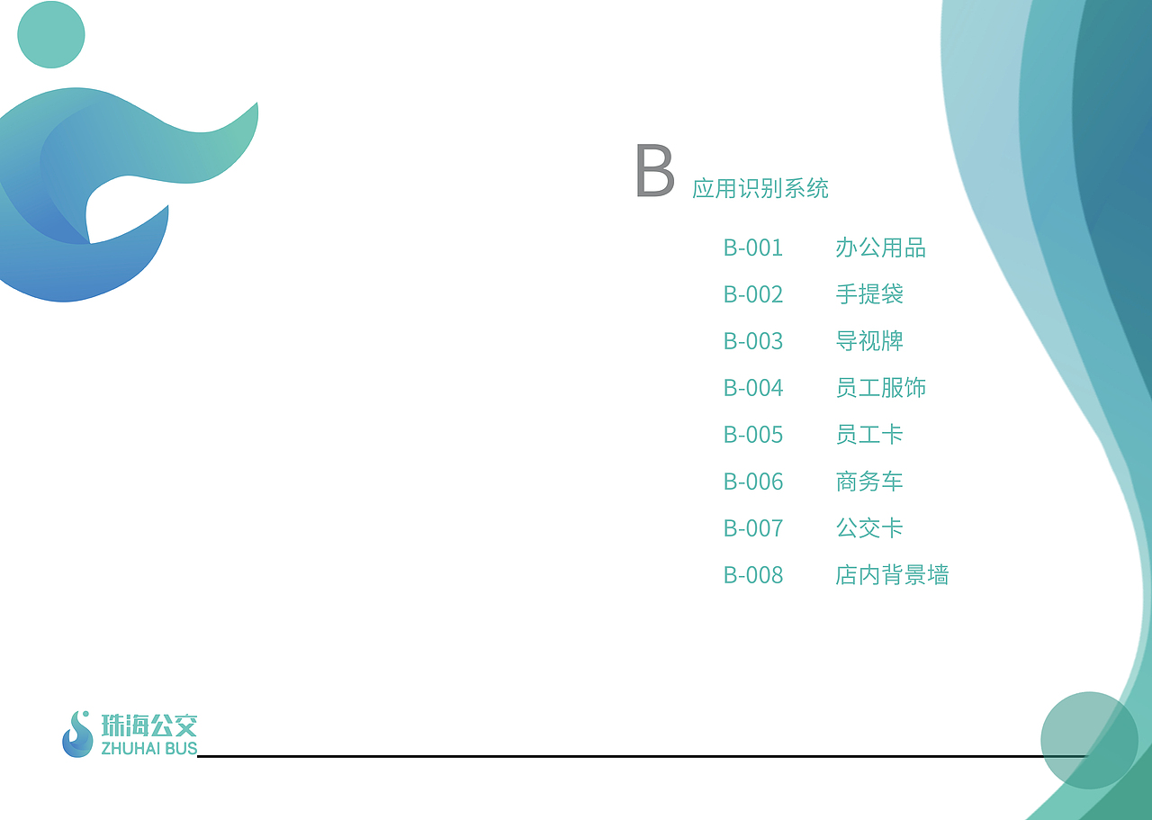 珠海公交logo（圖ZMjk4MjkzODM2） - 品牌 - 站酷設(shè)計(jì)師一個(gè)羊i原創(chuàng)素材 - 站酷ZCOOL