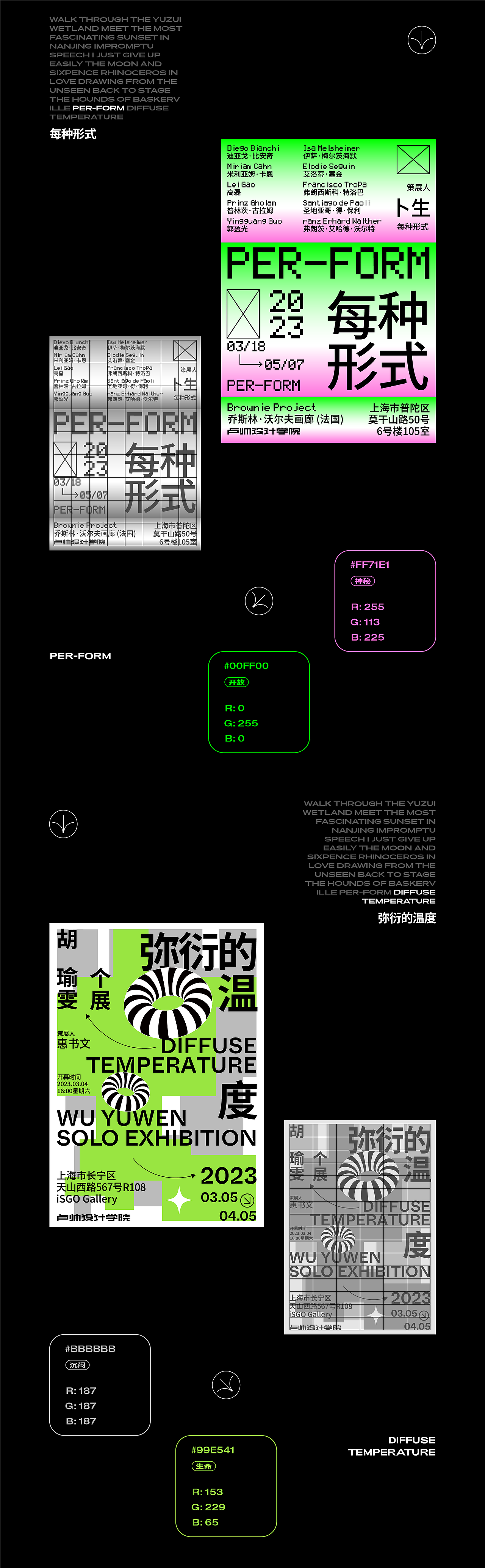 版式实验&动态演绎