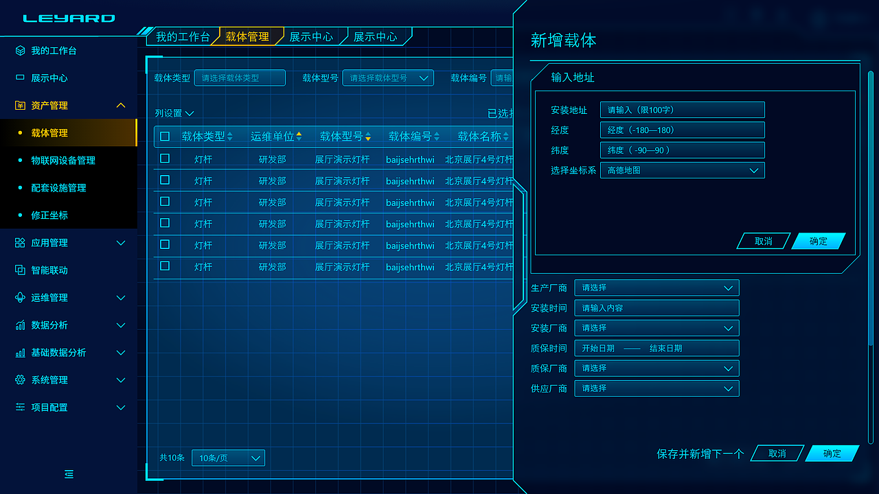 智慧灯杆云运维平台（图ZMzMyMTE4MTI0） - 软件界面 - 站酷设计师Ba1cai原创素材 - 站酷ZCOOL