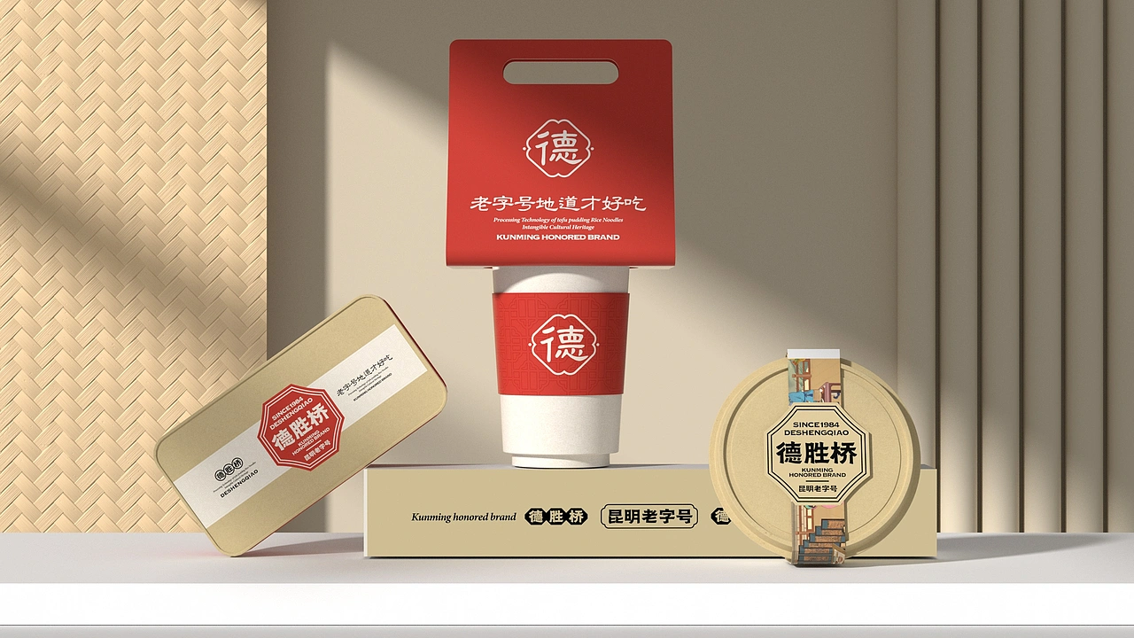 德胜桥-老字号昆明小吃-餐饮策略视觉设计