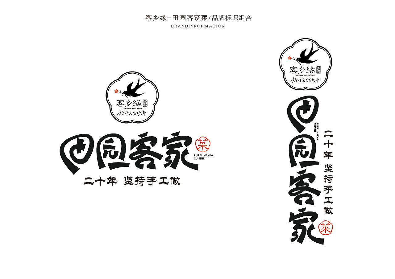 客家餐饮品牌全案