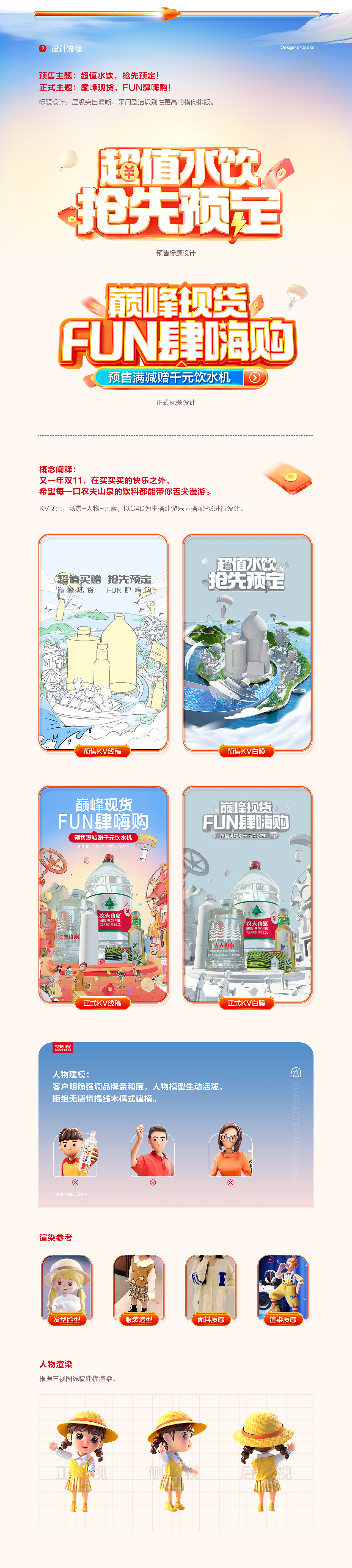 農(nóng)夫山泉雙十一頁面（圖ZMzI3ODA0OTA0） - 品牌 - 站酷設計師五哥原創(chuàng)素材 - 站酷ZCOOL