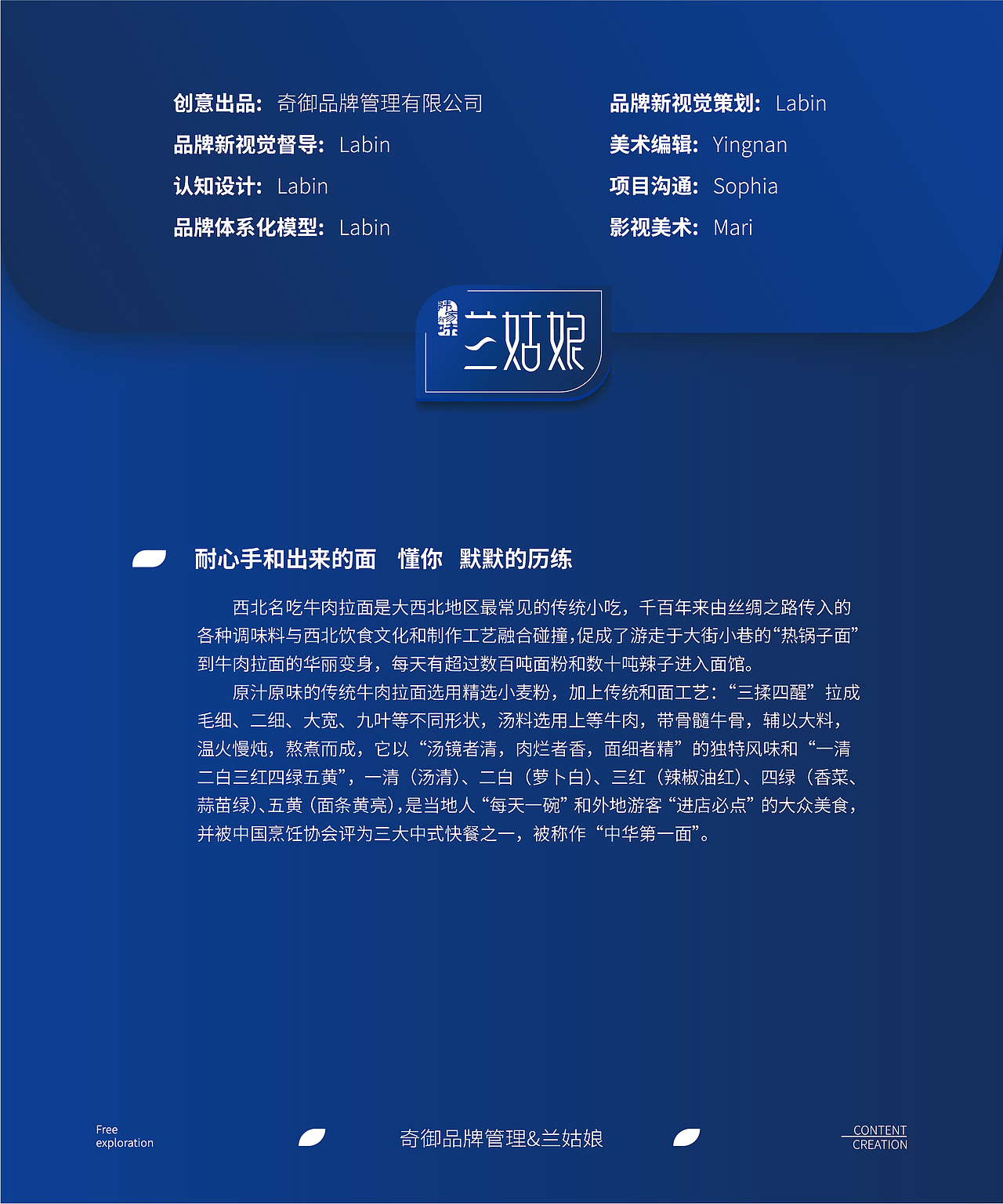 玩皮豹 X 兰姑娘 辣子牛肉面超级视觉体系（图ZMzU0NTUwMzQw） - 品牌 - 站酷设计师玩皮豹创研所原创素材 - 站酷ZCOOL