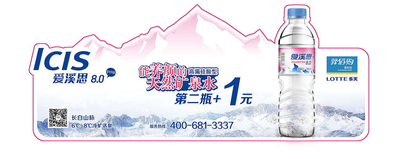 乐天ICIS矿泉水+饮料