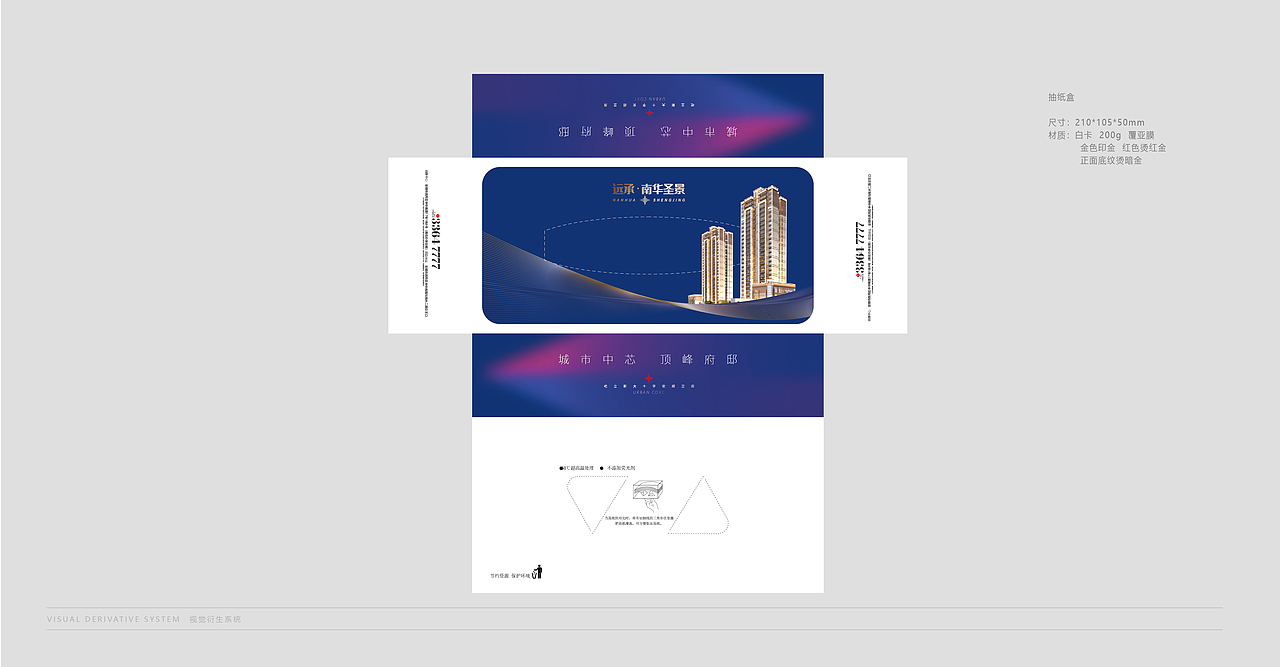 房地产项目初期预热推广视觉方案