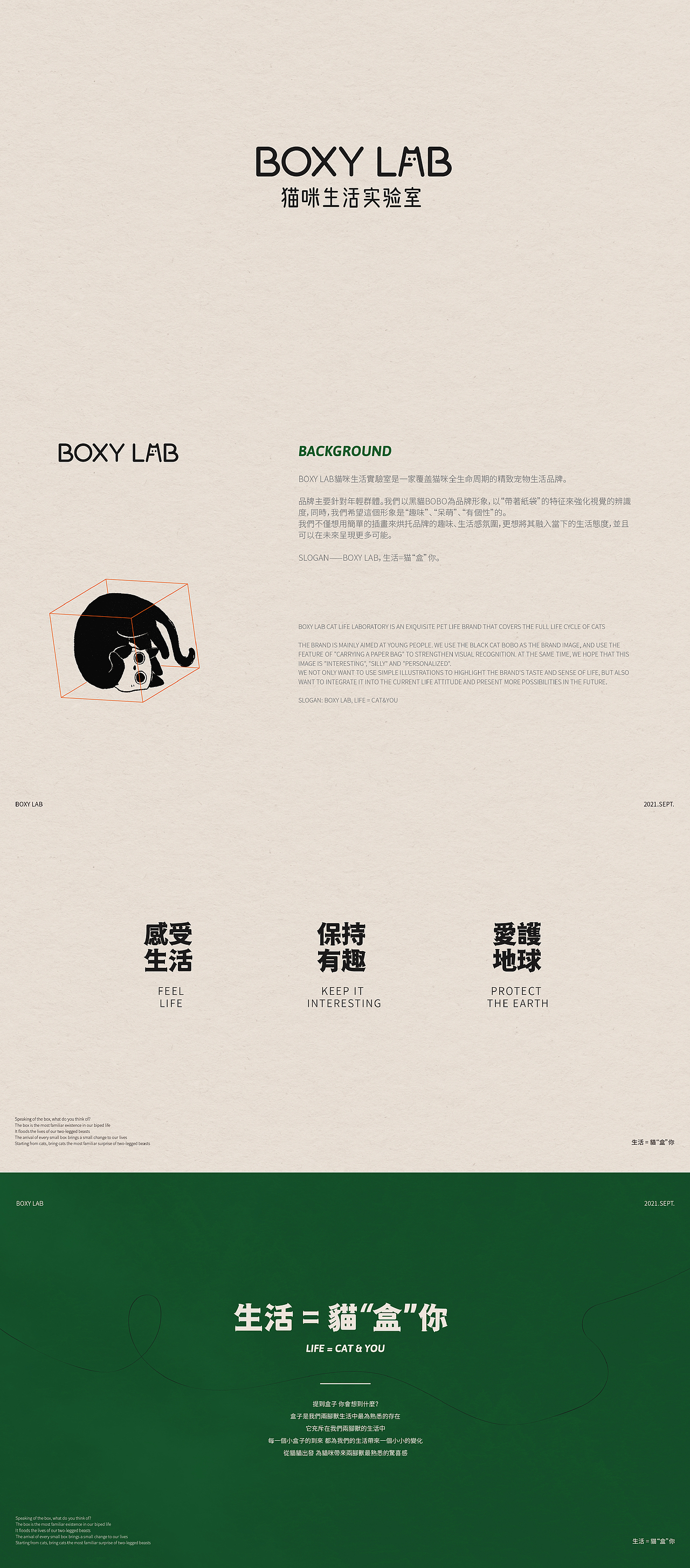 BOXY LAB猫咪生活实验室品牌&IP设计（图ZMzA0NTc5NzU2） - 品牌 - 站酷设计师瓶田Lauping原创素材 - 站酷ZCOOL