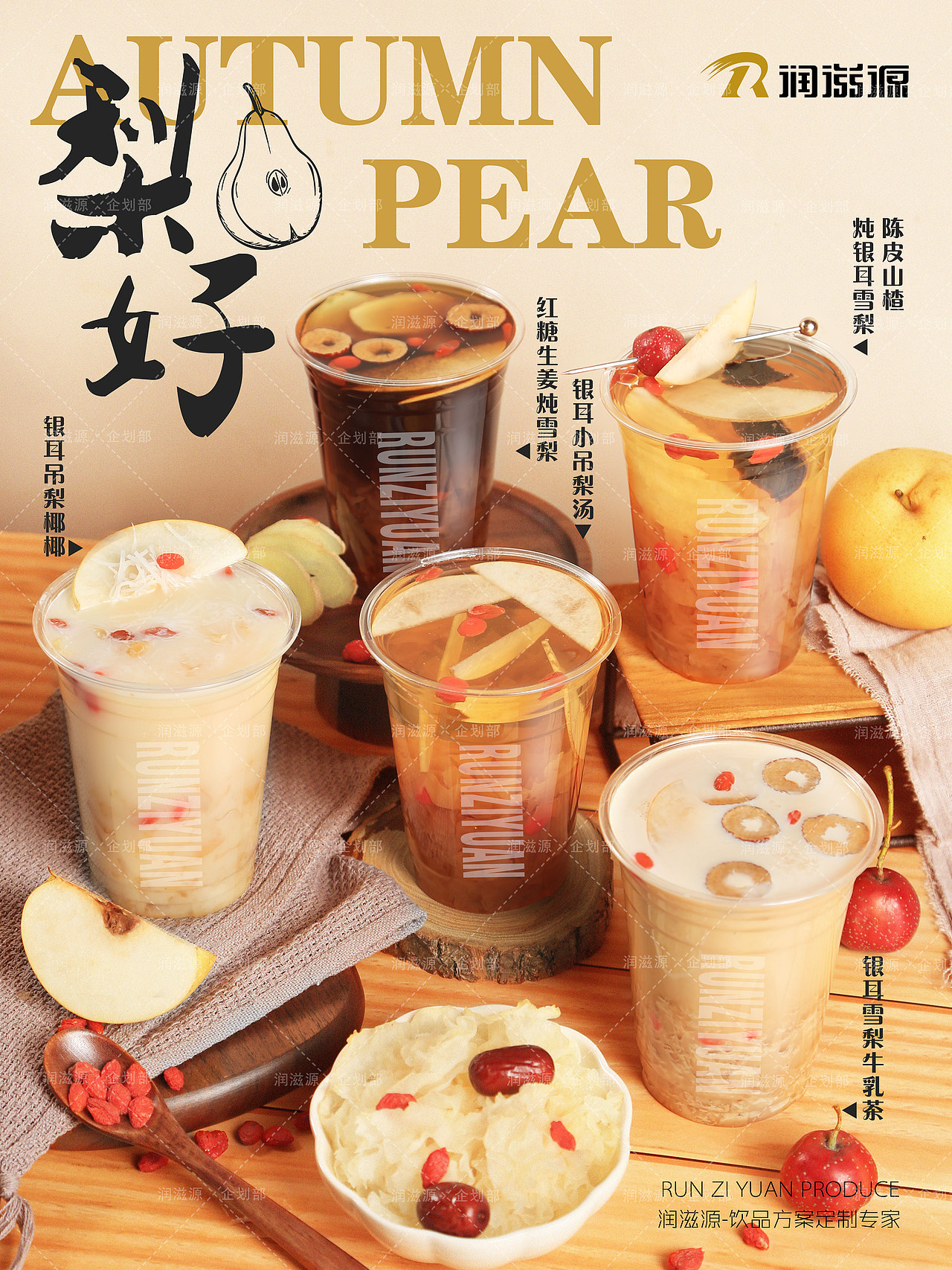 秋冬饮品摄影海报