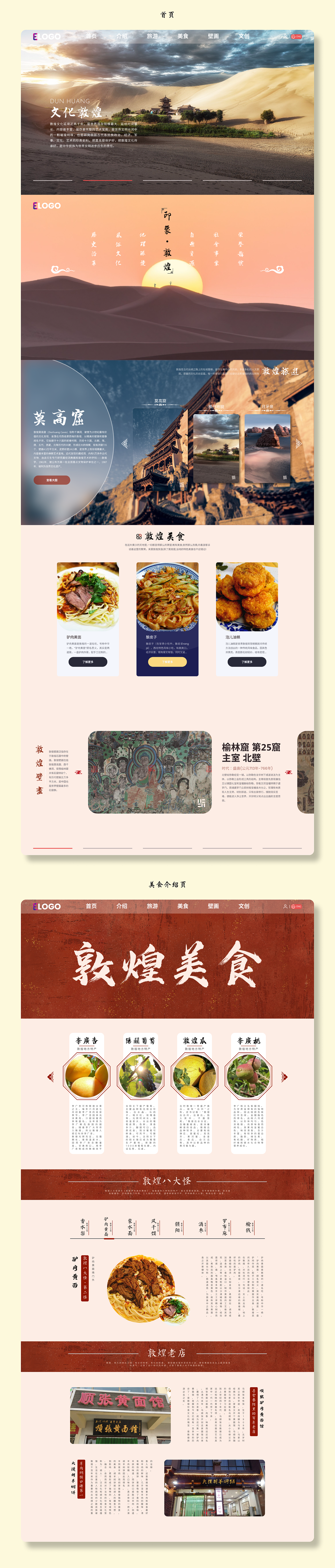 敦煌文化网站页面原创设计（图ZMzA2MzI5Nzg0） - 门户网站 - 站酷设计师珊瑚木难HO原创素材 - 站酷ZCOOL