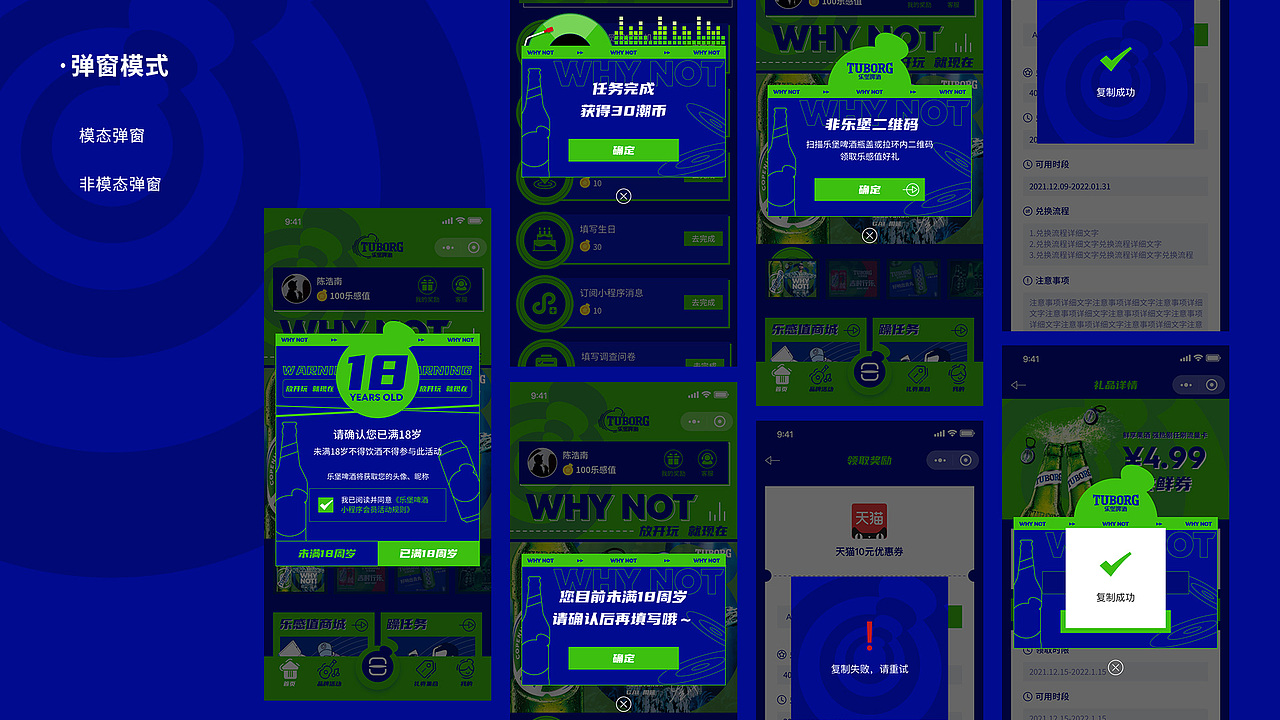 往期项目作品集整理——嘉士伯篇