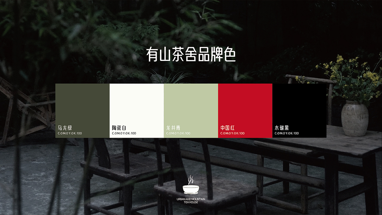有山茶舍丨品牌设计全案