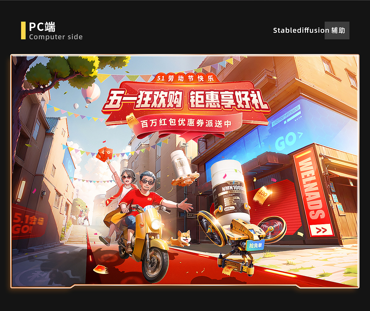 五一电商活动页 (AI辅助创作)