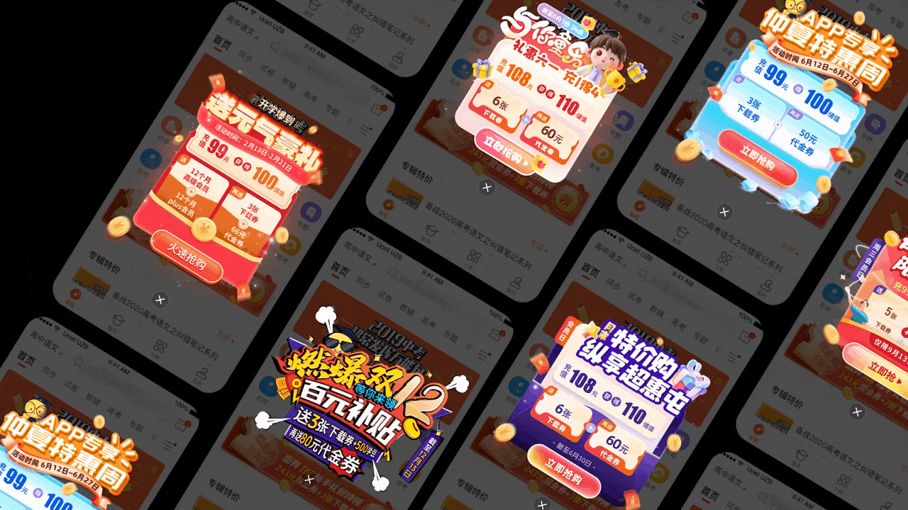 学科网2023年运营设计合集（图ZMzYxMzA2MTI0） - 运营设计 - 站酷设计师学科网UED原创素材 - 站酷ZCOOL