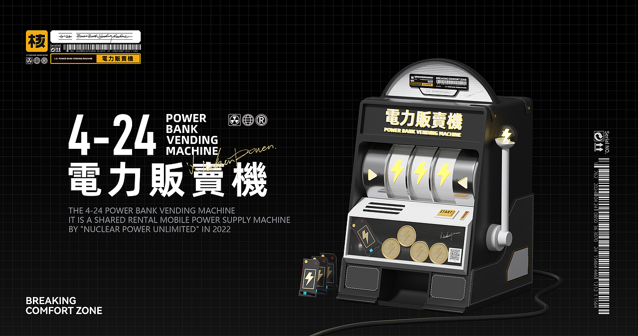 电力贩卖机 | Power bank vending machine（图ZMzAwODE0MzAw） - 其他三维 - 站酷设计师baozaoxiaolin原创素材 - 站酷ZCOOL