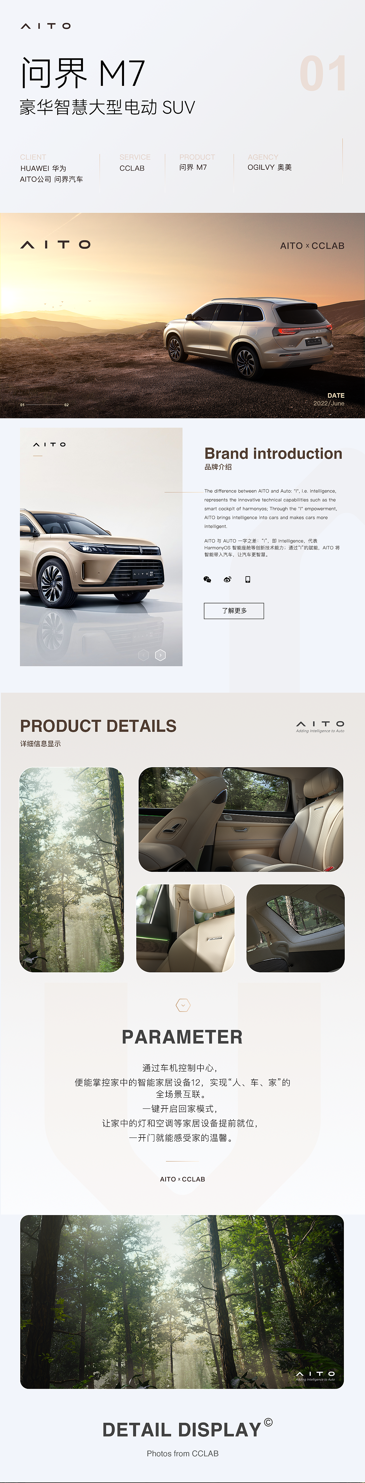 光随声动,律随心动\AITO问界M7