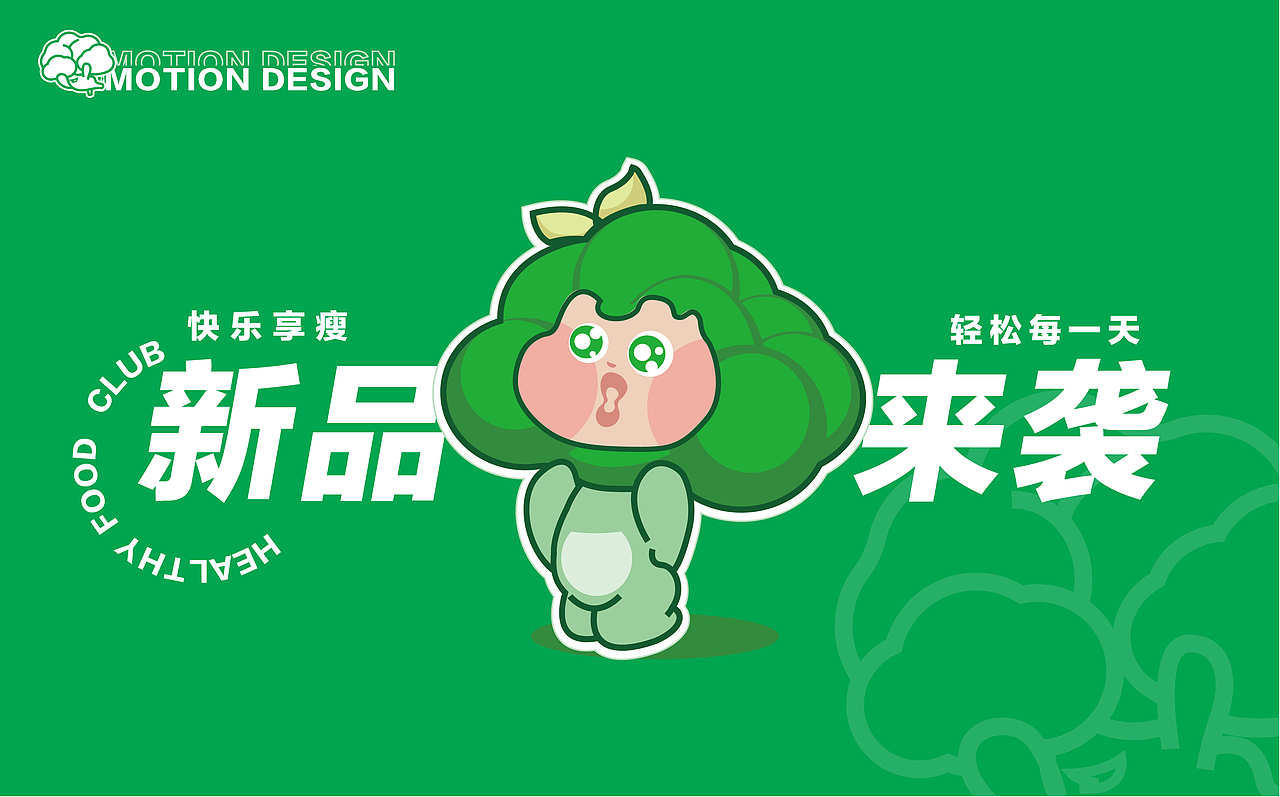 “Misfit"轻食俱乐部品牌设计