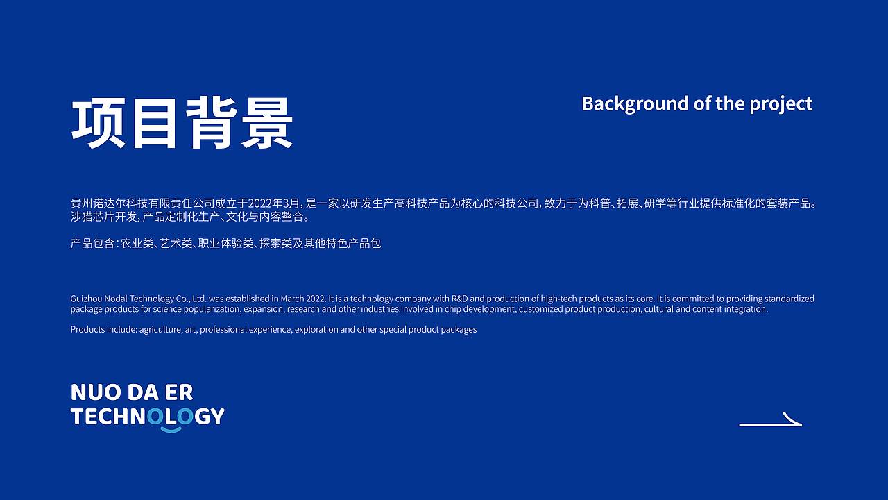 诺达尔品牌策划设计、企业IP设计