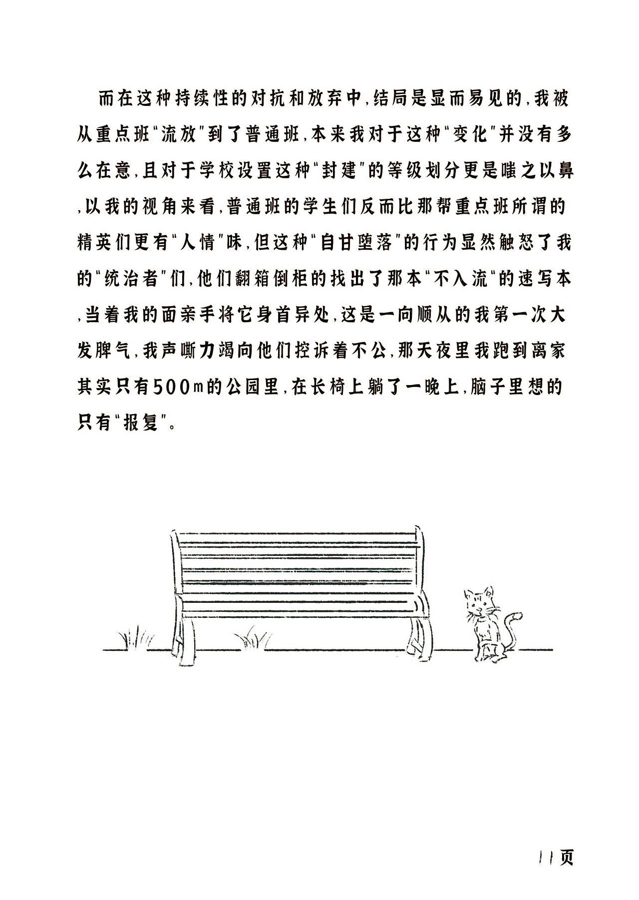 个人自述漫画《小孩》（图ZMzI5MzgzODcy） - 短篇/格漫 - 站酷设计师Bystander12138原创素材 - 站酷ZCOOL