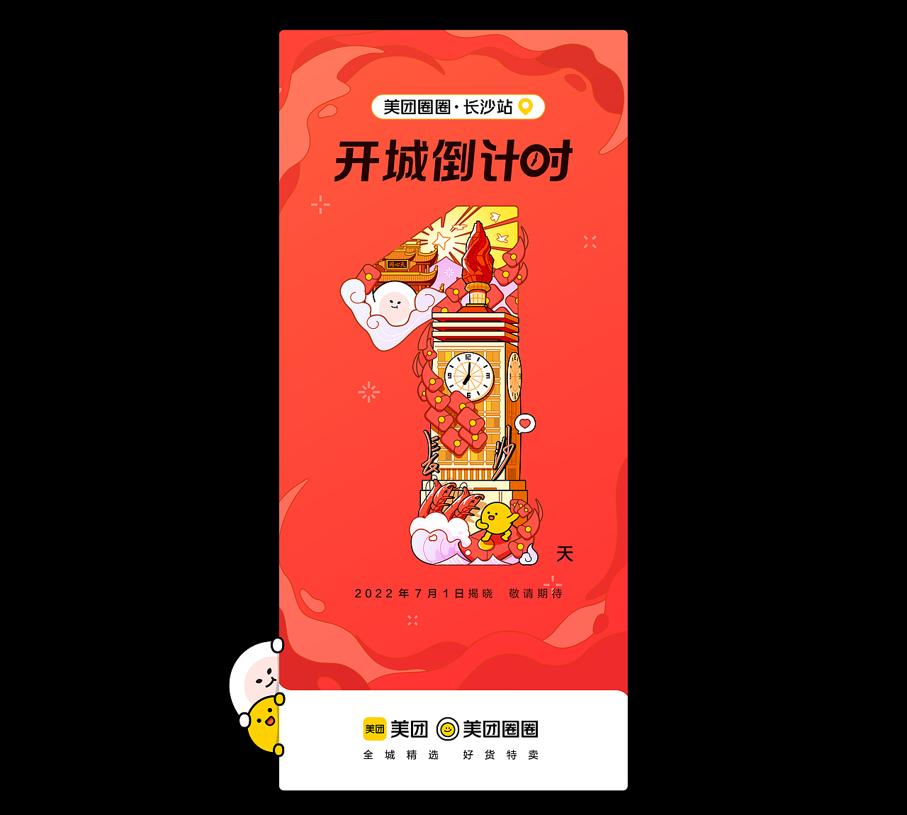 长沙/武汉倒计时海报小结（图ZMzA3NzA3NzQw） - 商业插画 - 站酷设计师阿一个泽原创素材 - 站酷ZCOOL