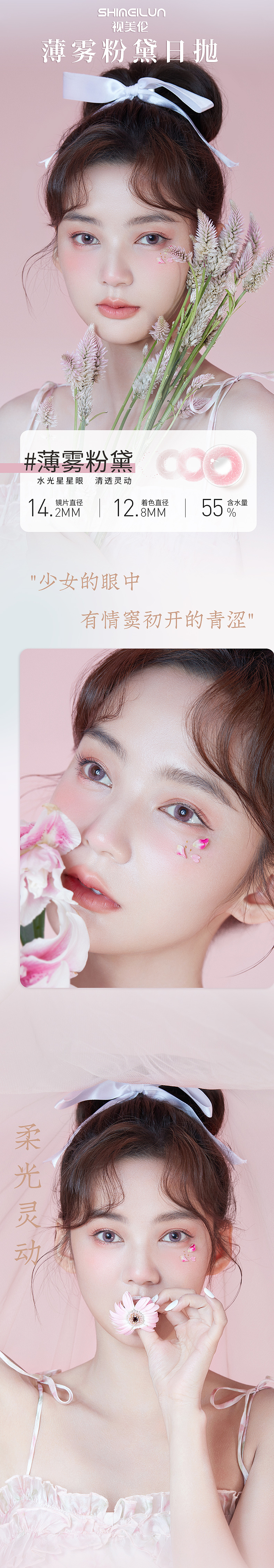 美瞳-详情（图ZMzE5Njc1NzQ0） - 电商 - 站酷设计师造慌原创素材 - 站酷ZCOOL