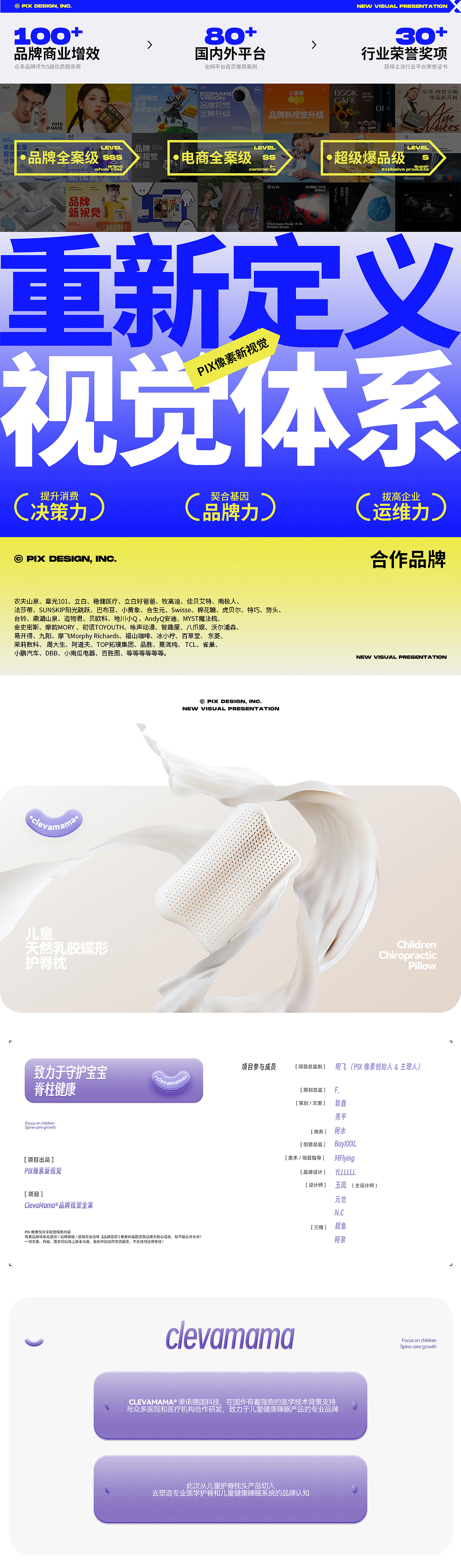 像素✖ClevaMama®《品牌电商体系化全案》