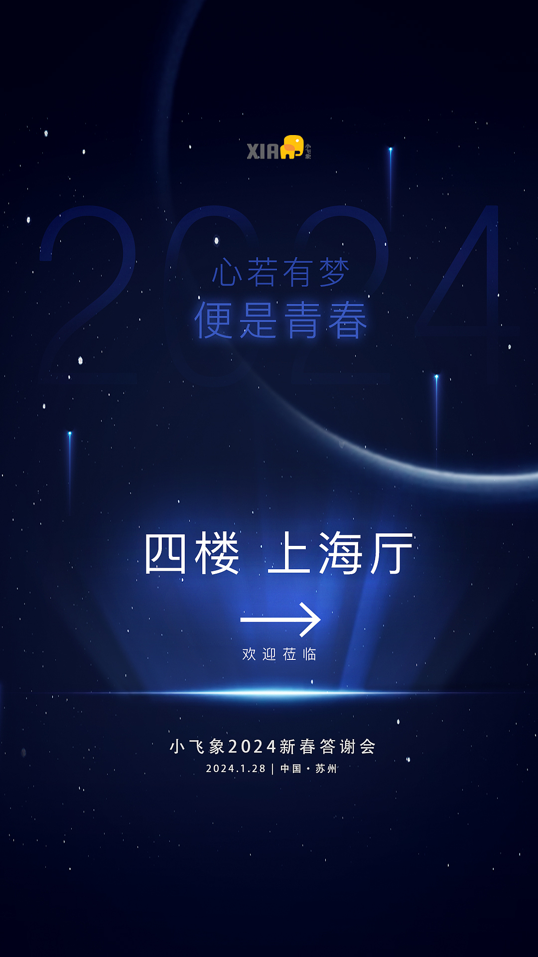 心若有梦 便是青春 ｜ 企业年会设计（图ZMzYxMTU1NTA4） - 宣传物料 - 站酷设计师废柴女友原创素材 - 站酷ZCOOL