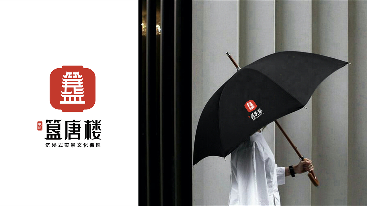 簋唐楼沉浸式实景文化街区/娱乐品牌设计（图ZMzI4OTQxNzYw） - 品牌 - 站酷设计师优站品牌策划原创素材 - 站酷ZCOOL