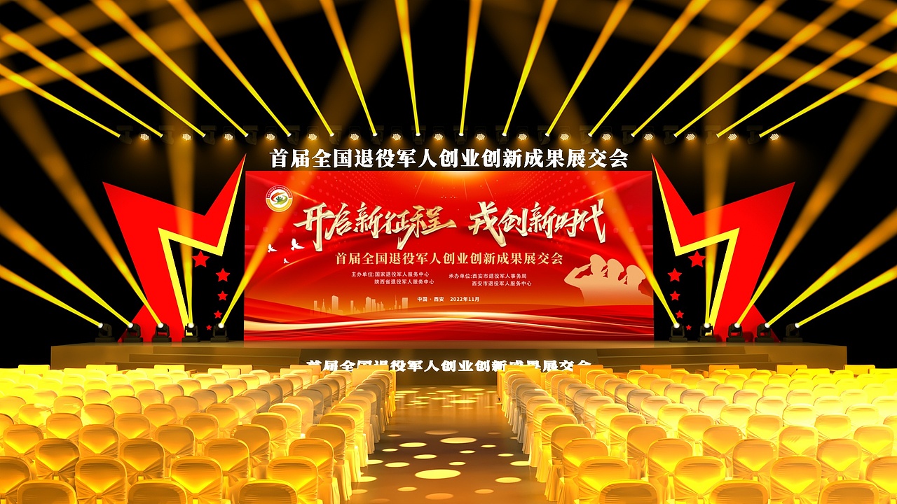 首届全国退役军人创业创新成功展交会（图ZMzIxNTA2MDAw） - 其他三维 - 站酷设计师杰创设计原创素材 - 站酷ZCOOL