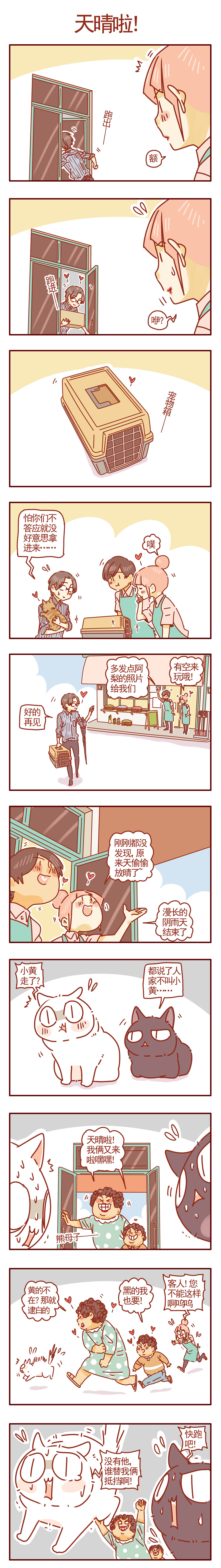 猫咪甜品屋（116）（图ZMzU1OTU1Mjg4） - 短篇/格漫 - 站酷设计师丸77原创素材 - 站酷ZCOOL