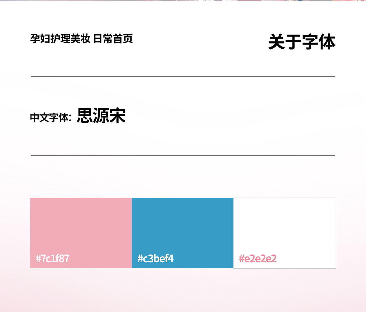 【C4D 首页X1 详情X1】孕妇护理首页 + 洗发水详情