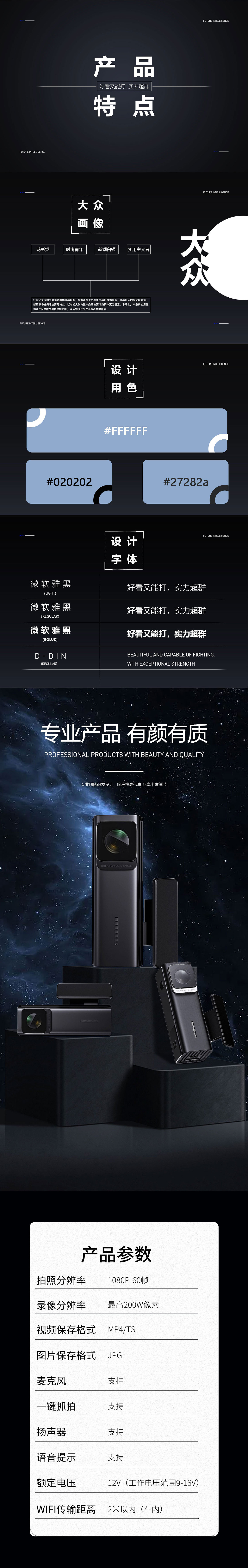 刀锋 行车记录仪详情页-全案策划详情页设计汇总（图ZMzUyMzkzOTQ4） - 电商 - 站酷设计师柚一个做设计的原创素材 - 站酷ZCOOL