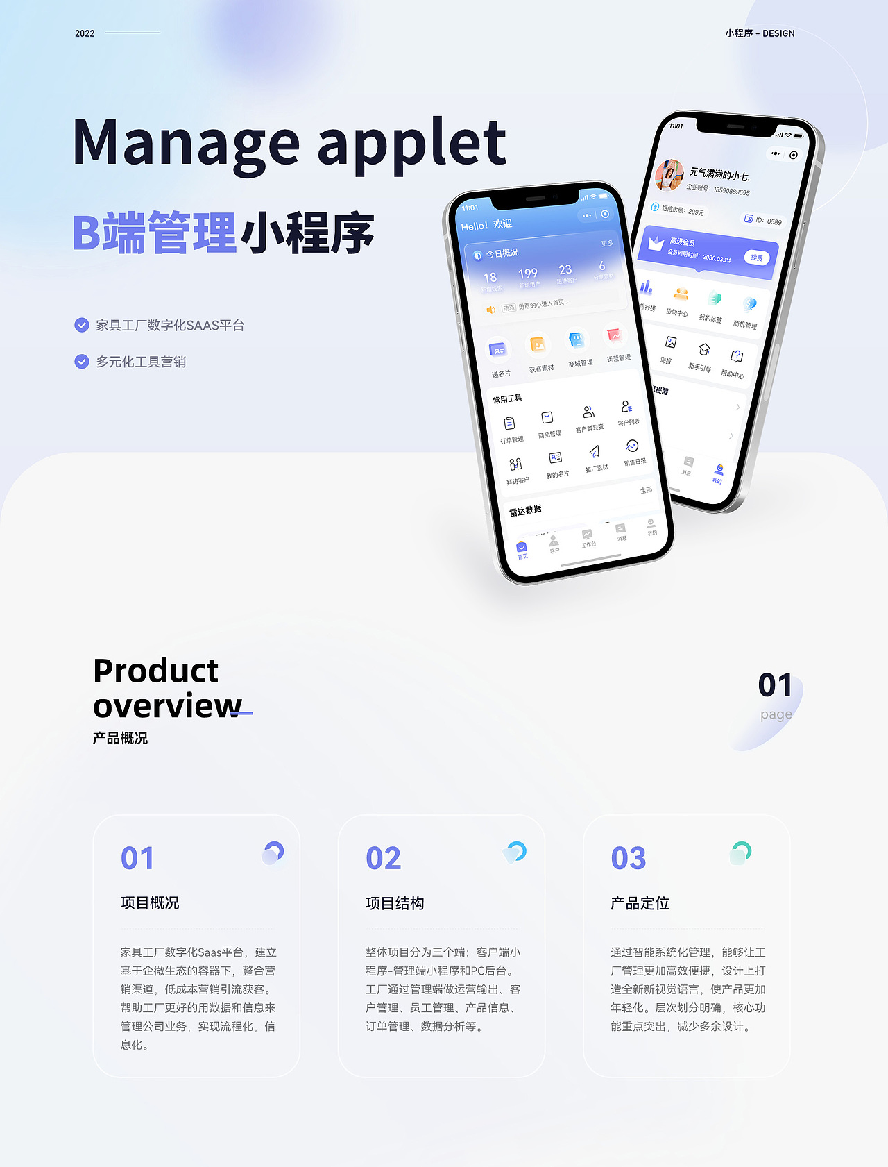 B端SASS平台-移动端