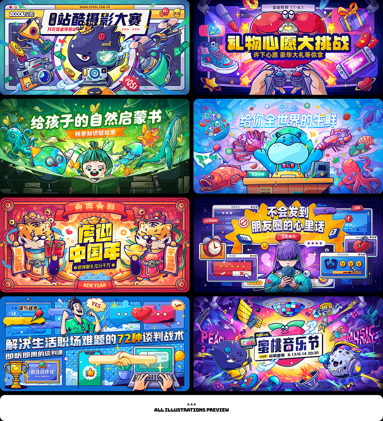 #今晚打老虎# 弟仔-创意banner打卡合集（图ZMzEwNDc5MDc2） - 主题/皮肤 - 站酷设计师弟仔原创素材 - 站酷ZCOOL