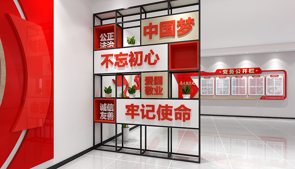 党建展厅