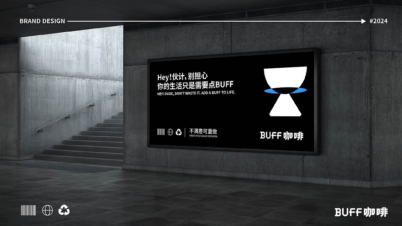 BUFF咖啡品牌设计
