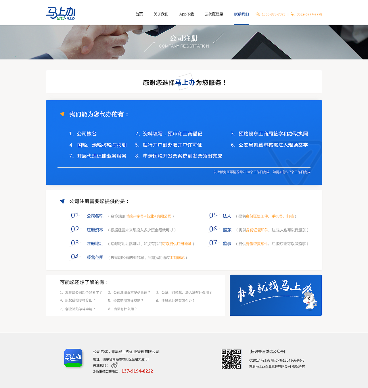 《马上办系列》官网页面