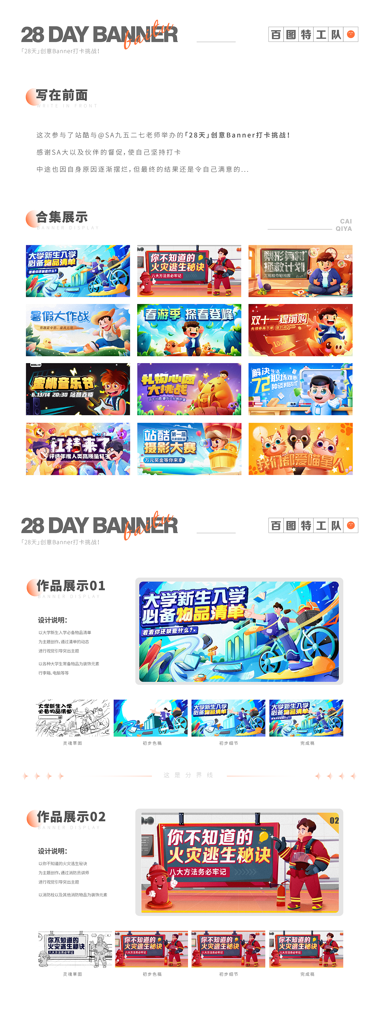 #今晚打老虎#28天创意banner打卡#合集篇（图ZMzEwNDk0NTI0） - 闪屏/壁纸 - 站酷设计师蔡七吖原创素材 - 站酷ZCOOL