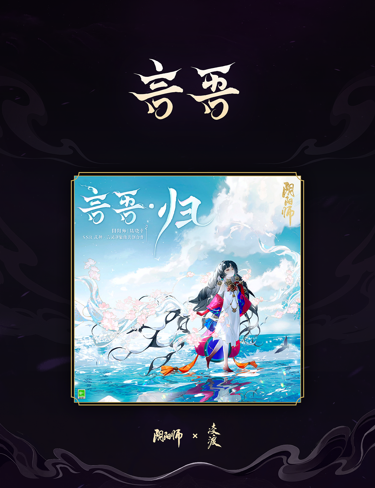 《阴阳师》✖️凌渡2022-2023年度字体合作精选（图ZMzUxMTM0ODAw） - 字体/字形 - 站酷设计师凌渡_Future原创素材 - 站酷ZCOOL