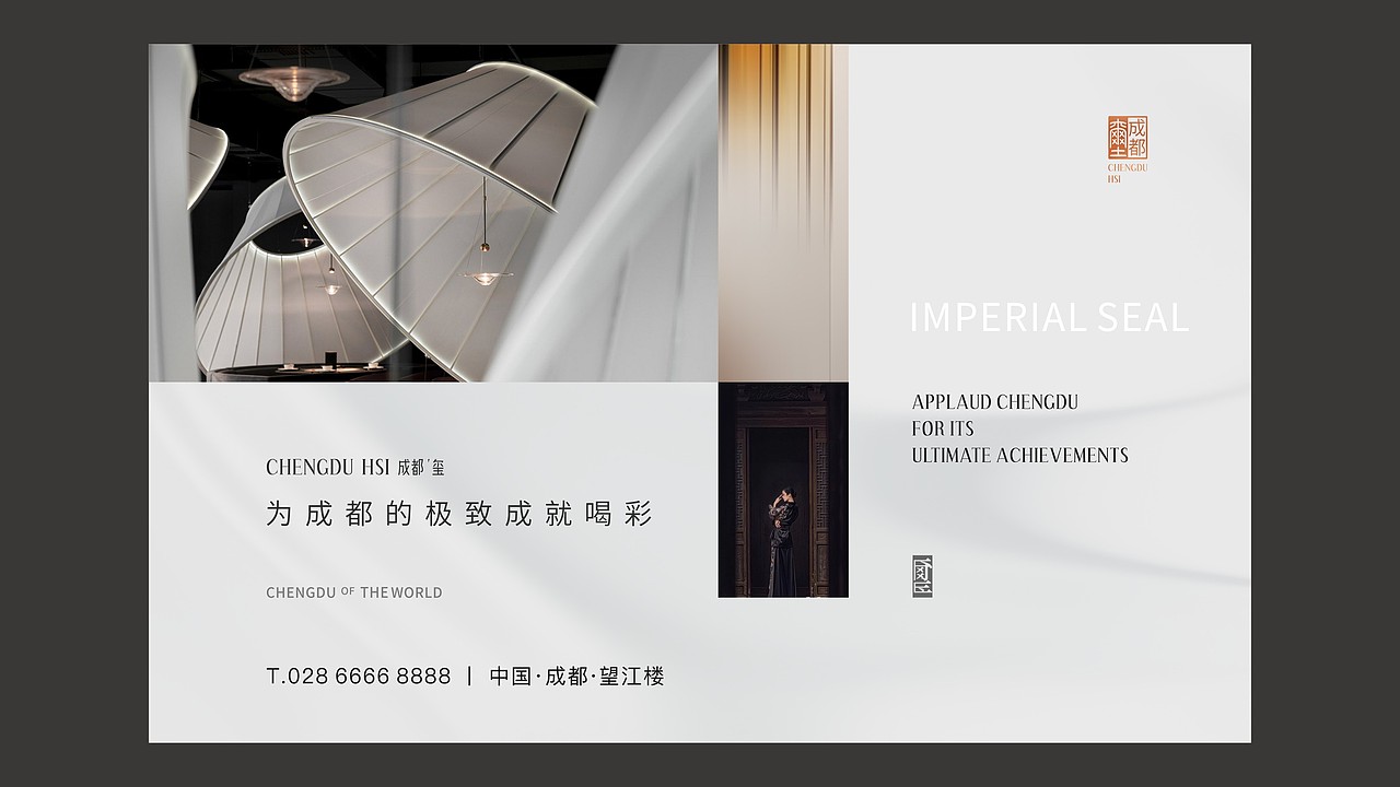 成都阿玛尼公寓VI提案