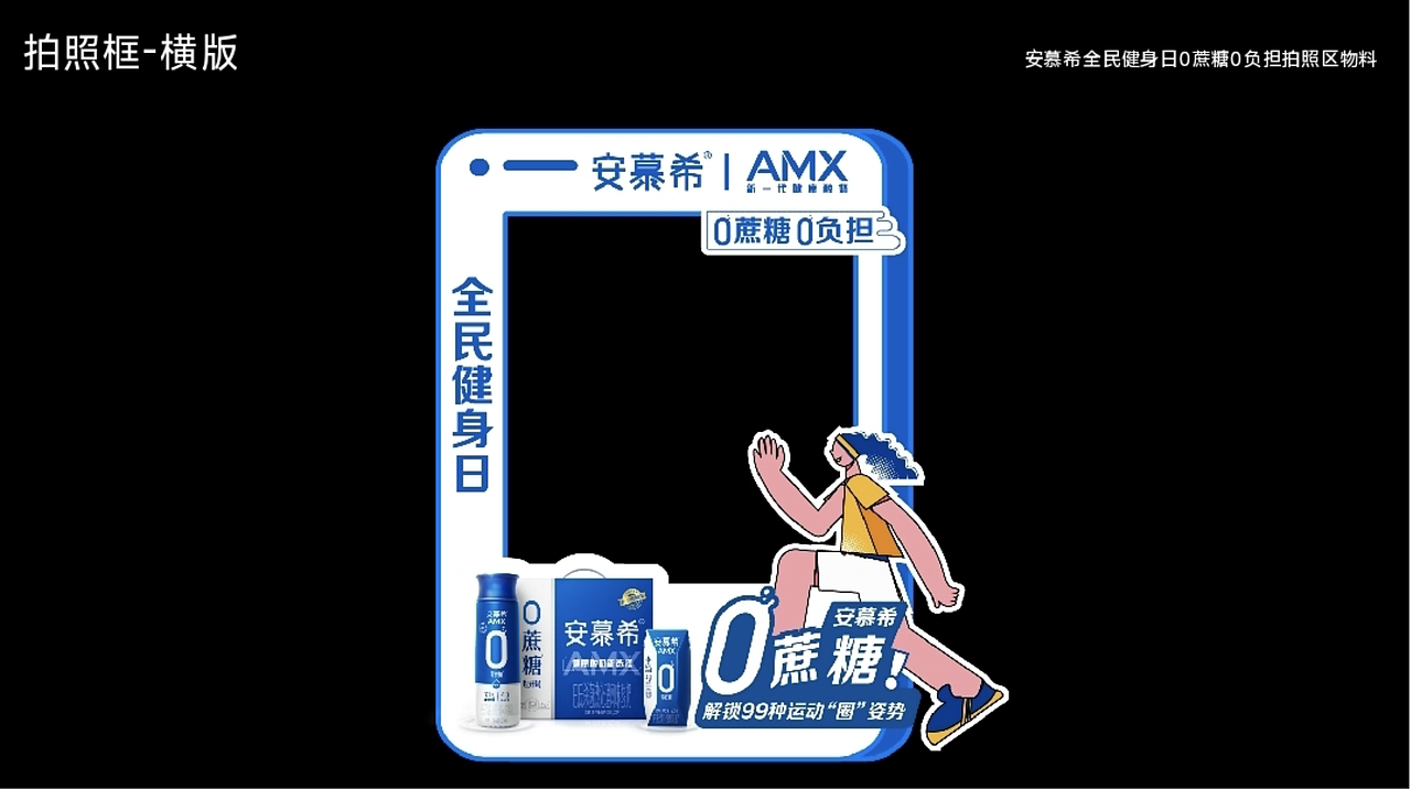 安慕希2023年88健身日0蔗糖酸奶推广活动设计