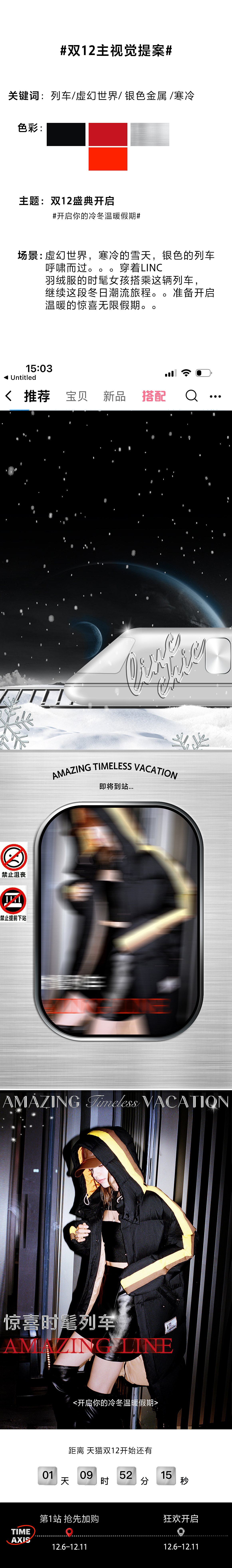 双12视觉提案+AE合成视频创意（图ZMzM4MDQyMDIw） - 电商 - 站酷设计师prawn原创素材 - 站酷ZCOOL