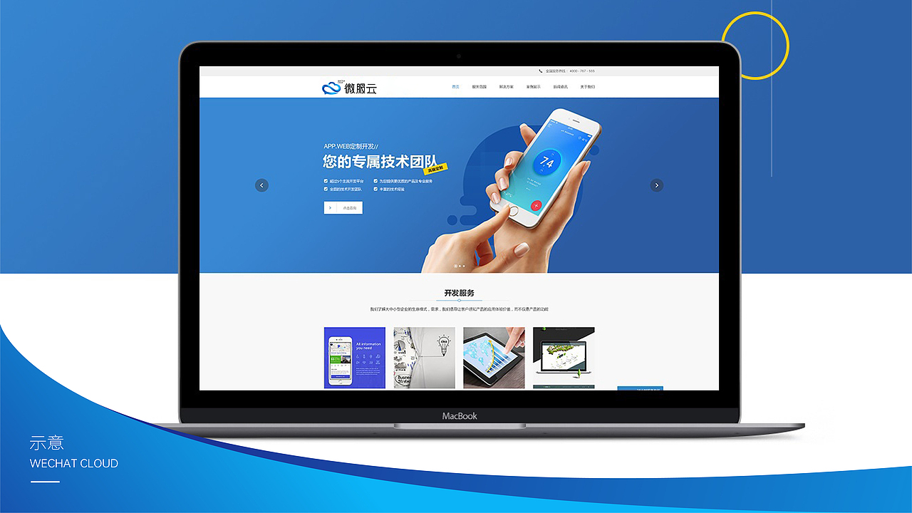 微服云品牌设计