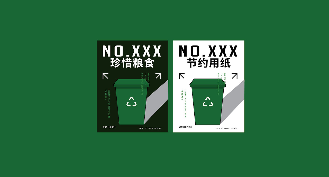 《废品驿站》品牌设计