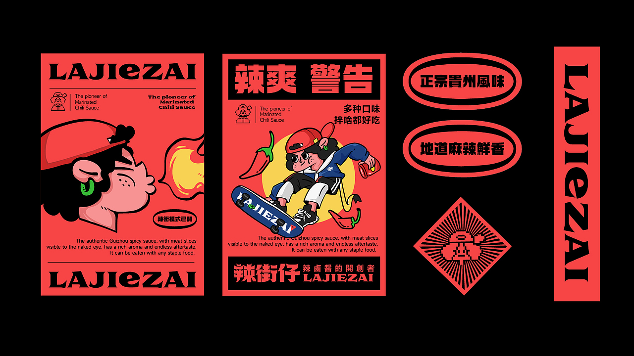 纽普作品丨辣街仔 辣卤酱的开创者