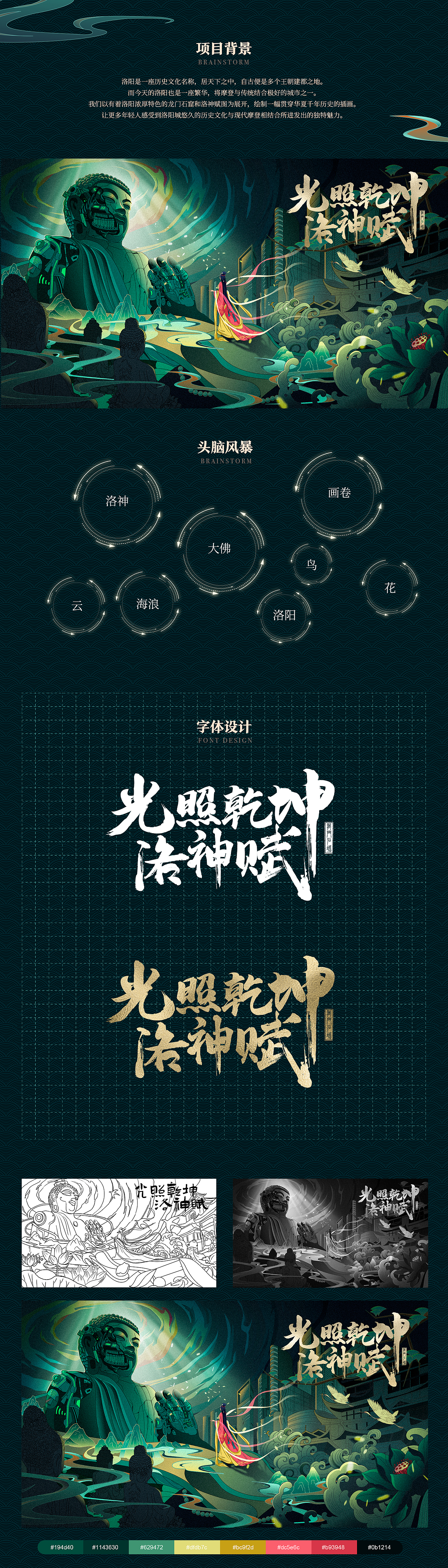 《光照乾坤洛神赋》主视觉kv