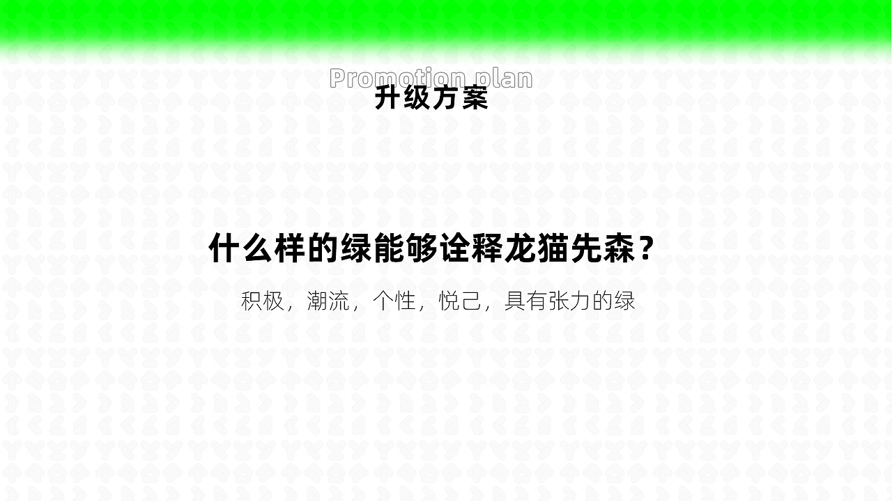 红星美凯龙旗下品牌-龙猫先森视觉全案升级